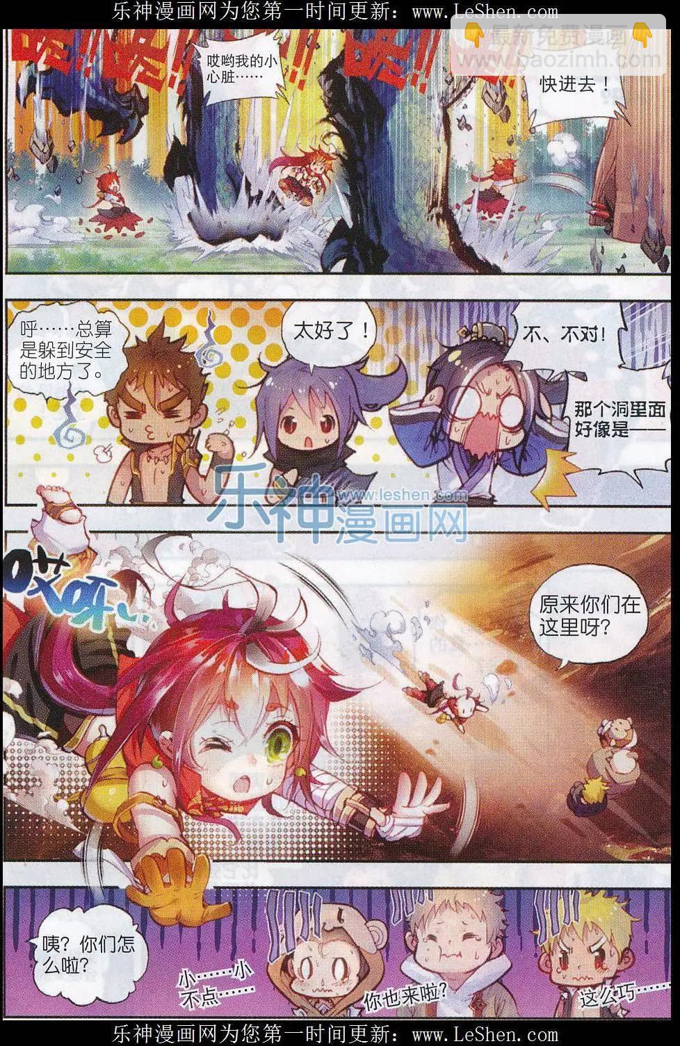《完美世界PERFECTWORLD》第05话 冒险！GOGOGO！ 第16页