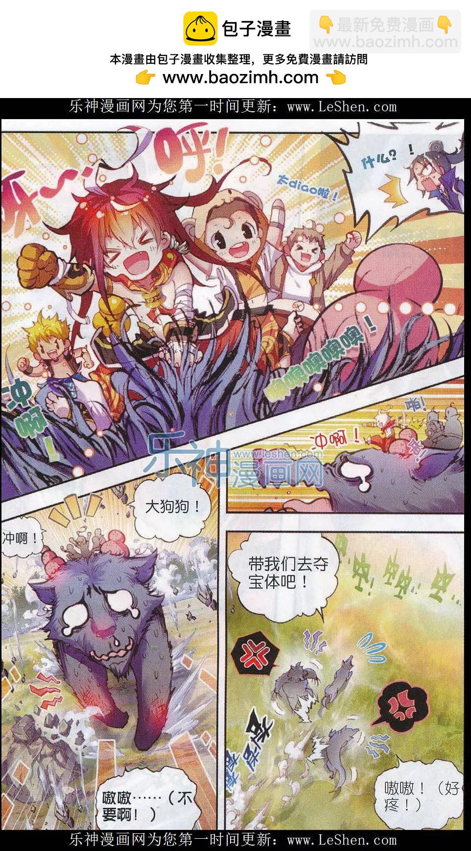 《完美世界PERFECTWORLD》第05话 冒险！GOGOGO！ 第18页