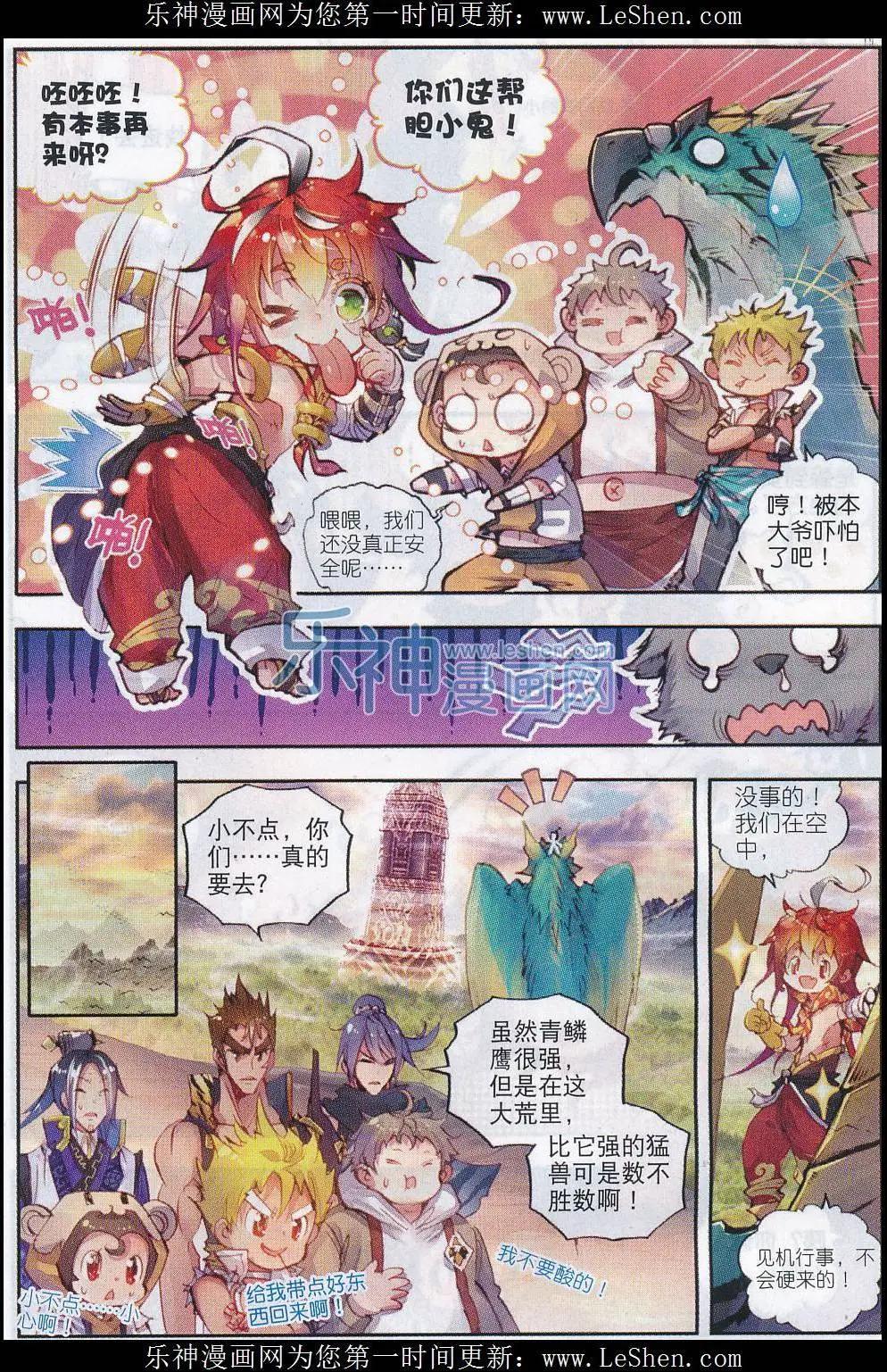 《完美世界PERFECTWORLD》第05话 冒险！GOGOGO！ 第21页