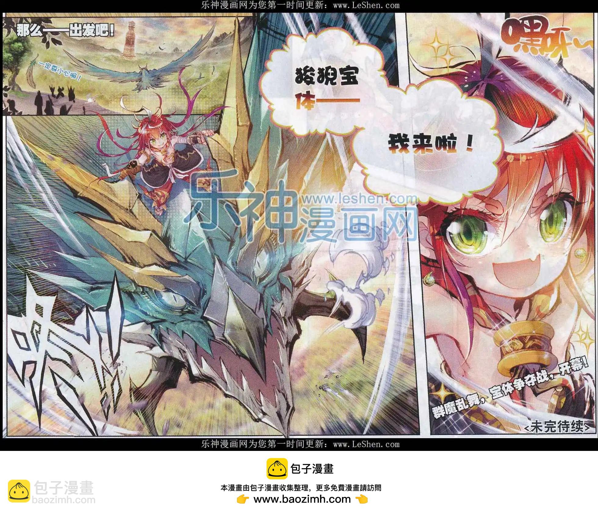 《完美世界PERFECTWORLD》第05话 冒险！GOGOGO！ 第22页