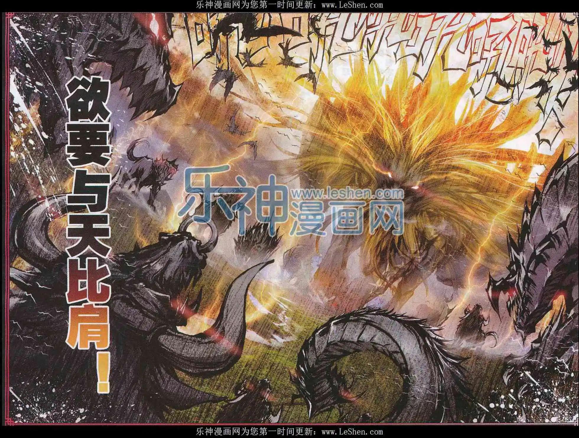 《完美世界PERFECTWORLD》第05话 冒险！GOGOGO！ 第4页