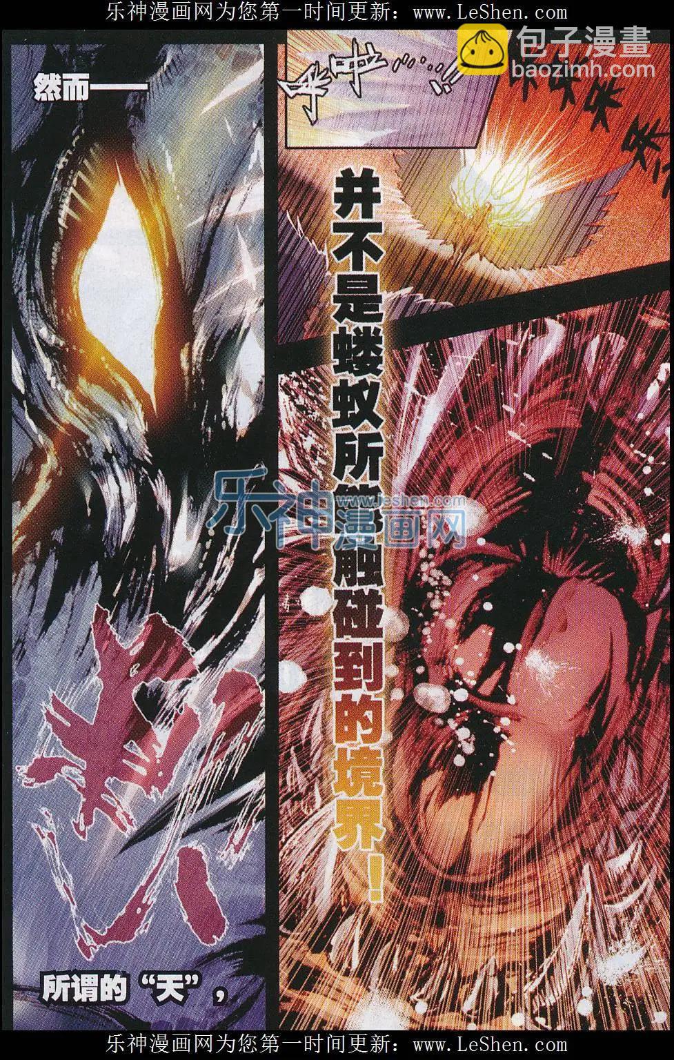 《完美世界PERFECTWORLD》第05话 冒险！GOGOGO！ 第5页