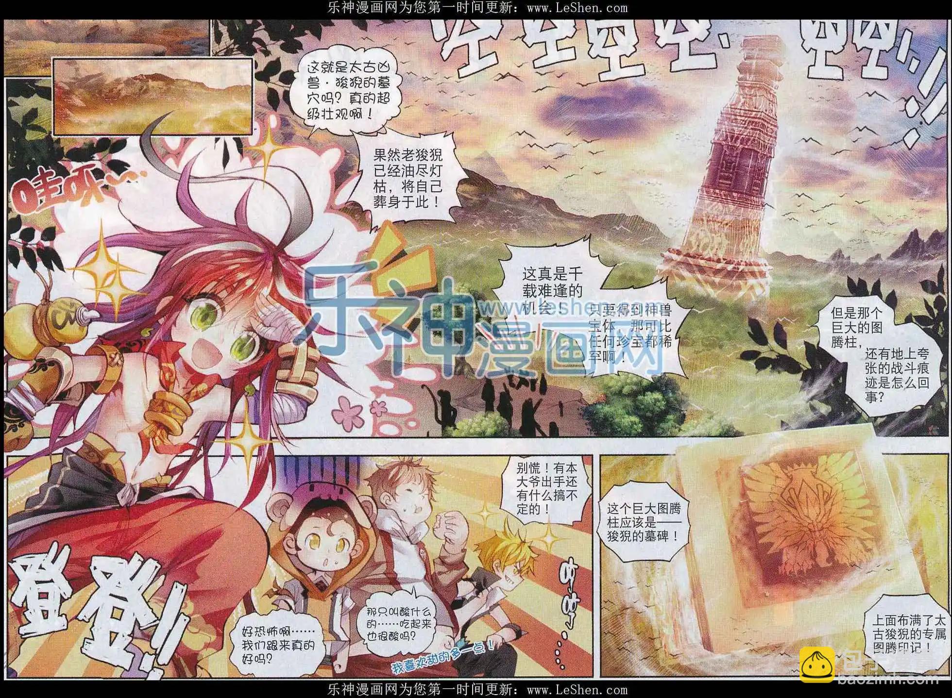 《完美世界PERFECTWORLD》第05话 冒险！GOGOGO！ 第7页
