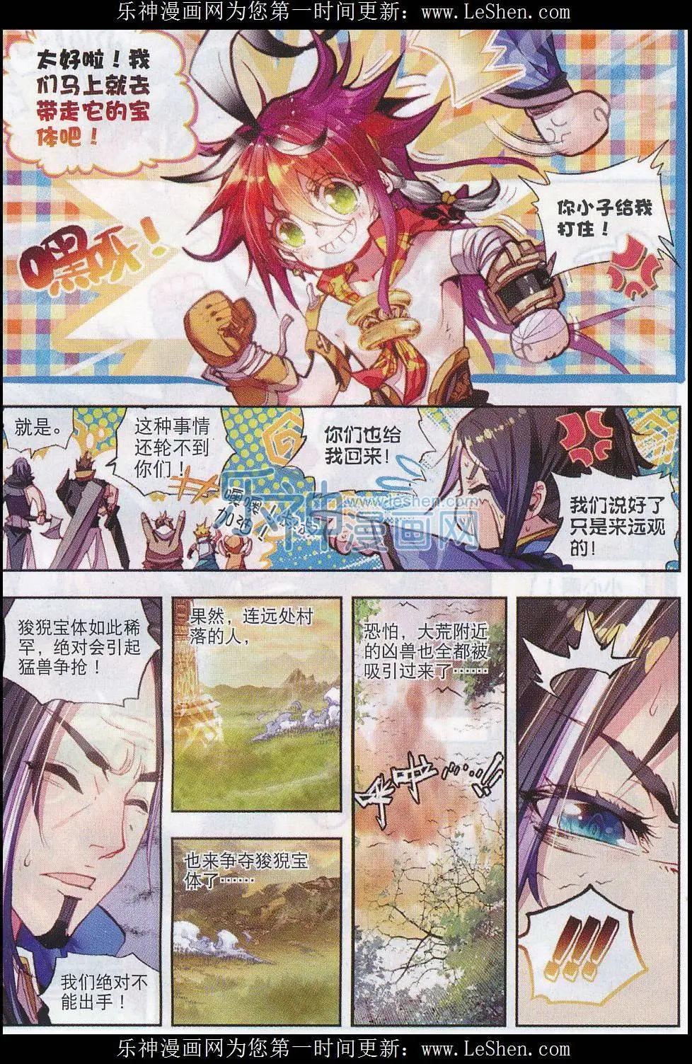 《完美世界PERFECTWORLD》第05话 冒险！GOGOGO！ 第8页