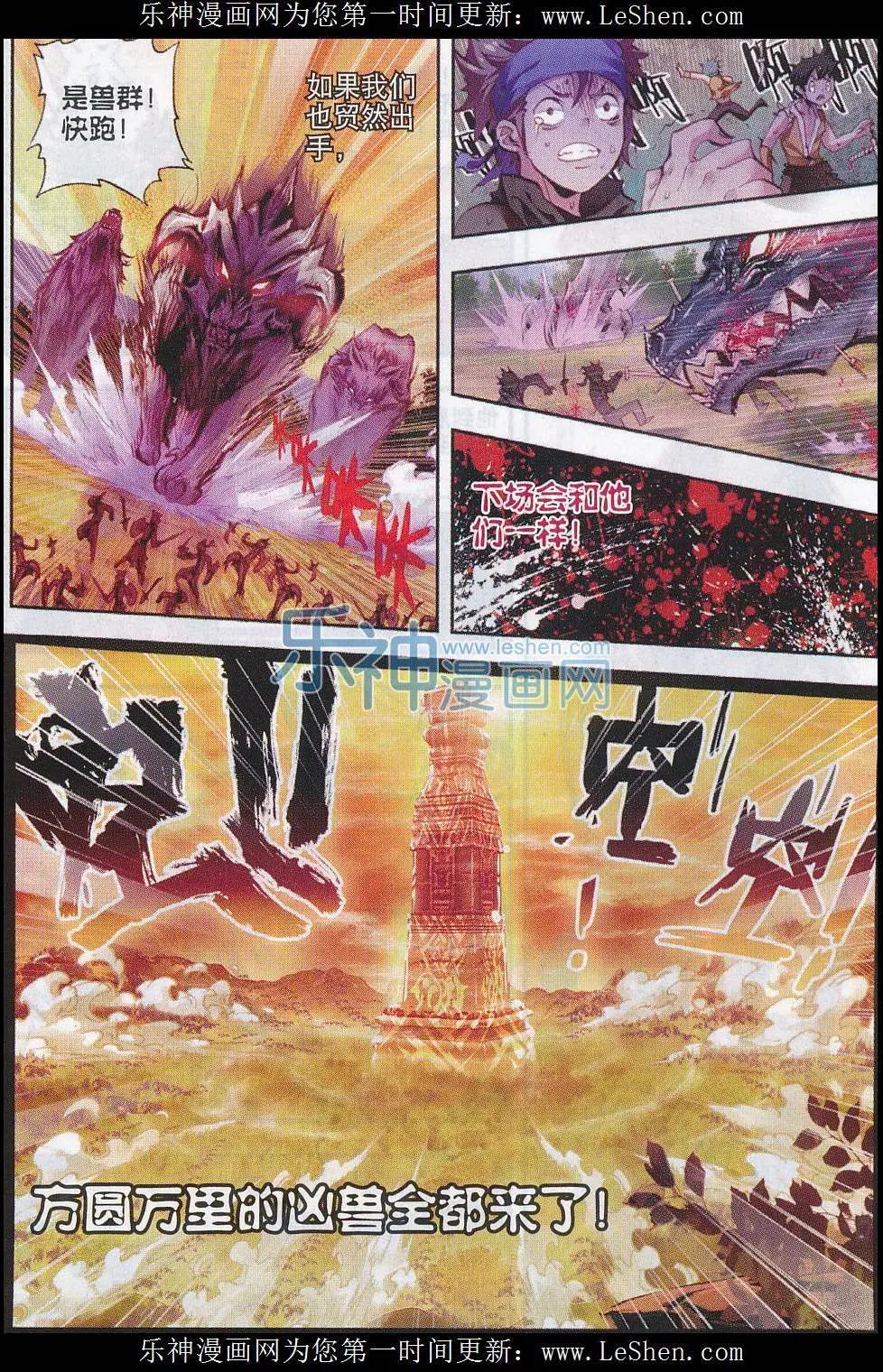 《完美世界PERFECTWORLD》第05话 冒险！GOGOGO！ 第9页