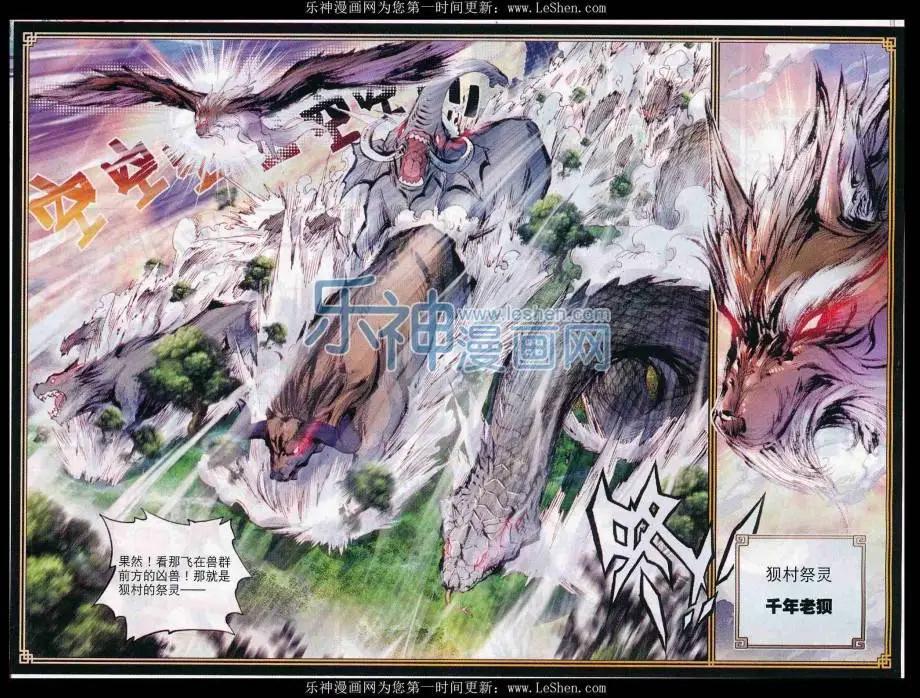 《完美世界PERFECTWORLD》第11话 狈村祭灵 第10页