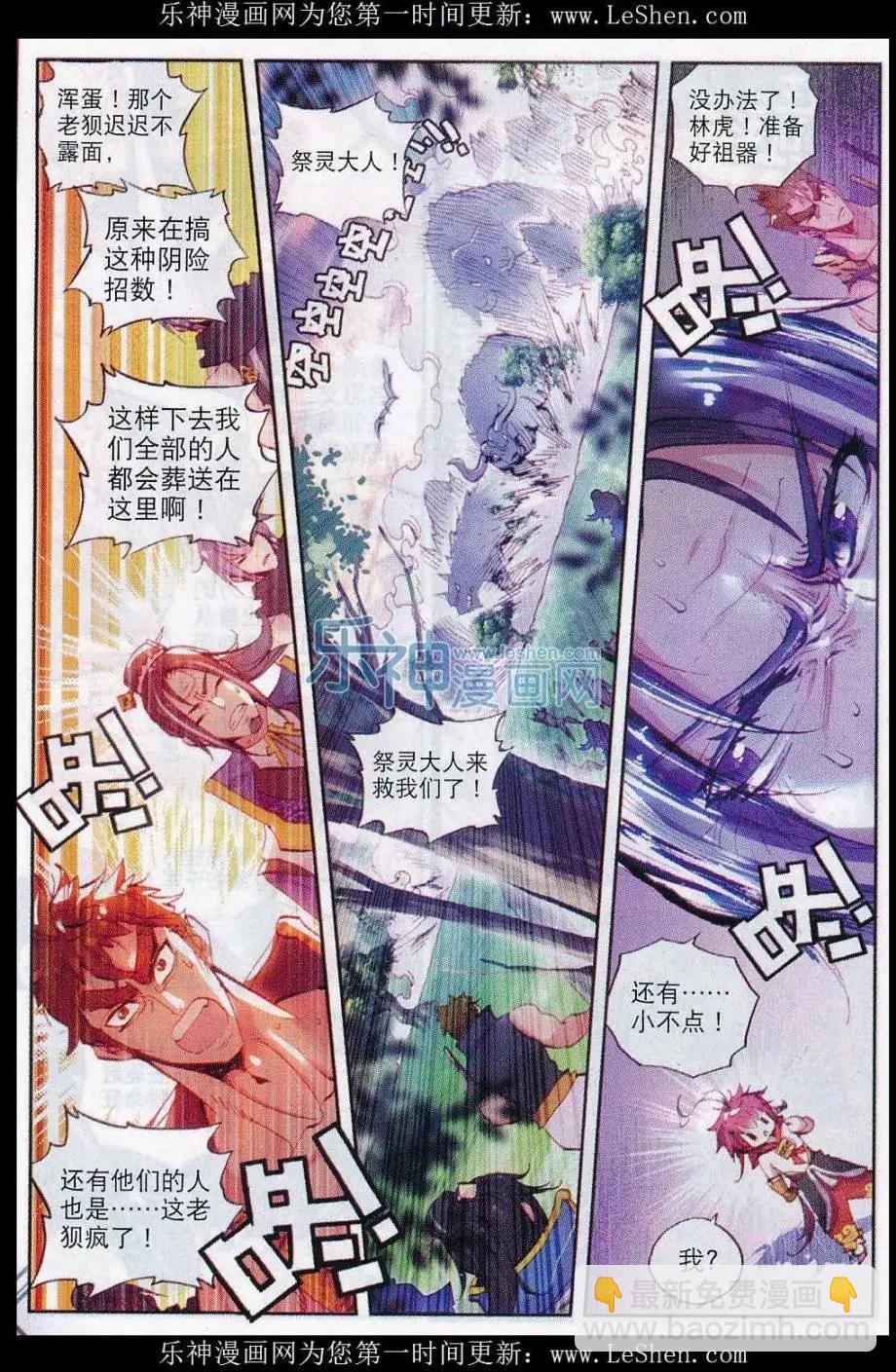 《完美世界PERFECTWORLD》第11话 狈村祭灵 第11页