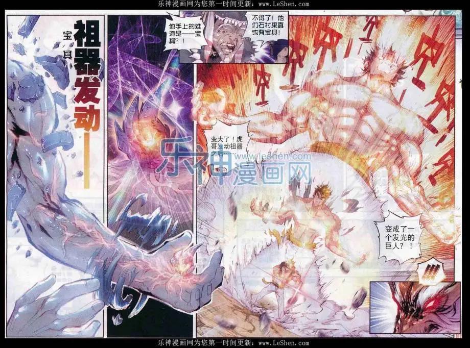 《完美世界PERFECTWORLD》第11话 狈村祭灵 第13页