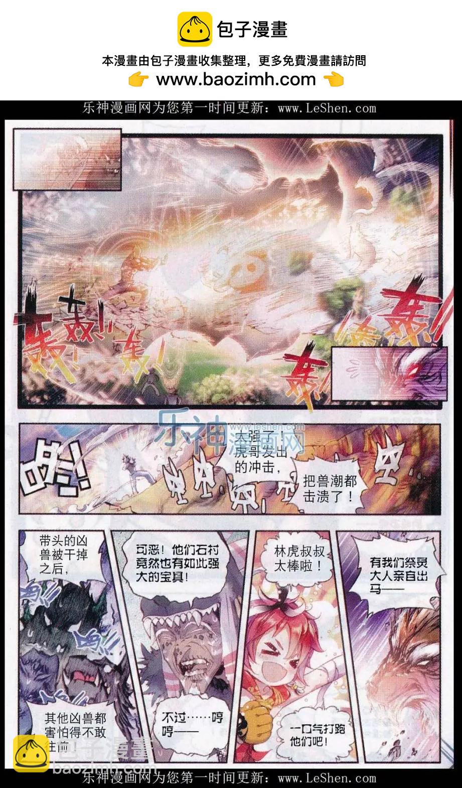 《完美世界PERFECTWORLD》第11话 狈村祭灵 第15页