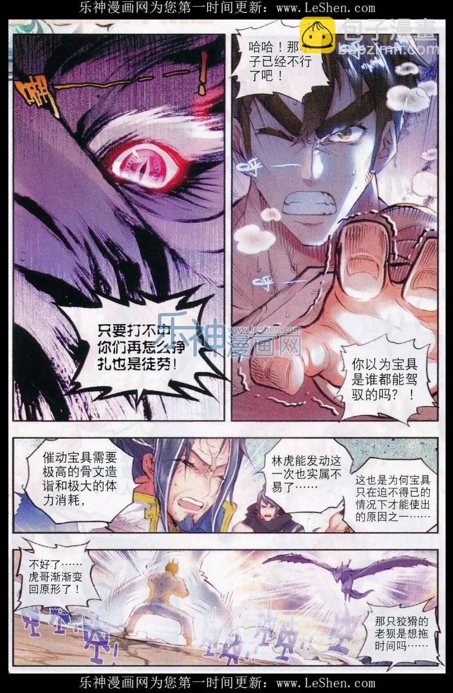 《完美世界PERFECTWORLD》第11话 狈村祭灵 第16页