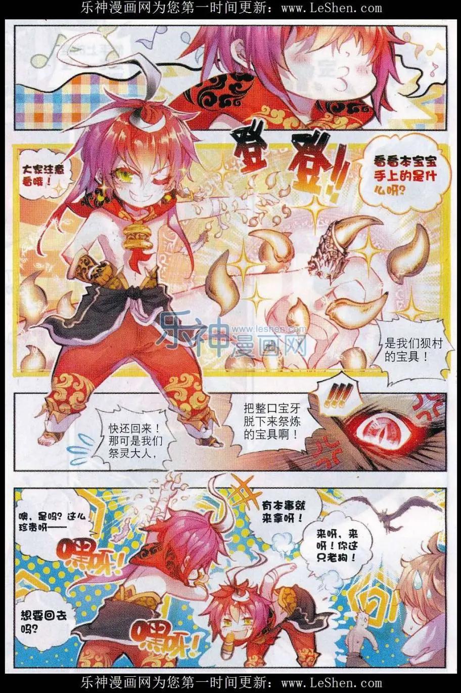 《完美世界PERFECTWORLD》第11话 狈村祭灵 第17页
