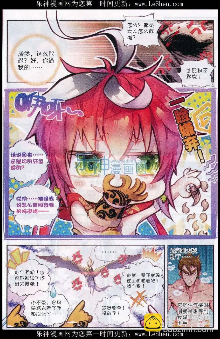 《完美世界PERFECTWORLD》第11话 狈村祭灵 第18页