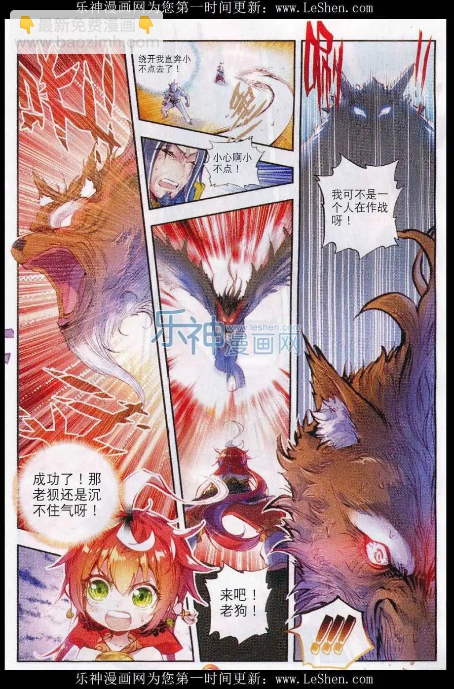 《完美世界PERFECTWORLD》第11话 狈村祭灵 第19页