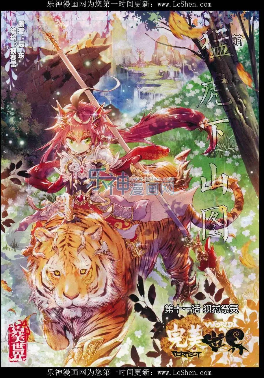 《完美世界PERFECTWORLD》第11话 狈村祭灵 第1页