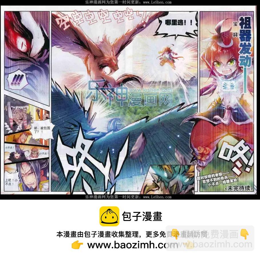 《完美世界PERFECTWORLD》第11话 狈村祭灵 第21页