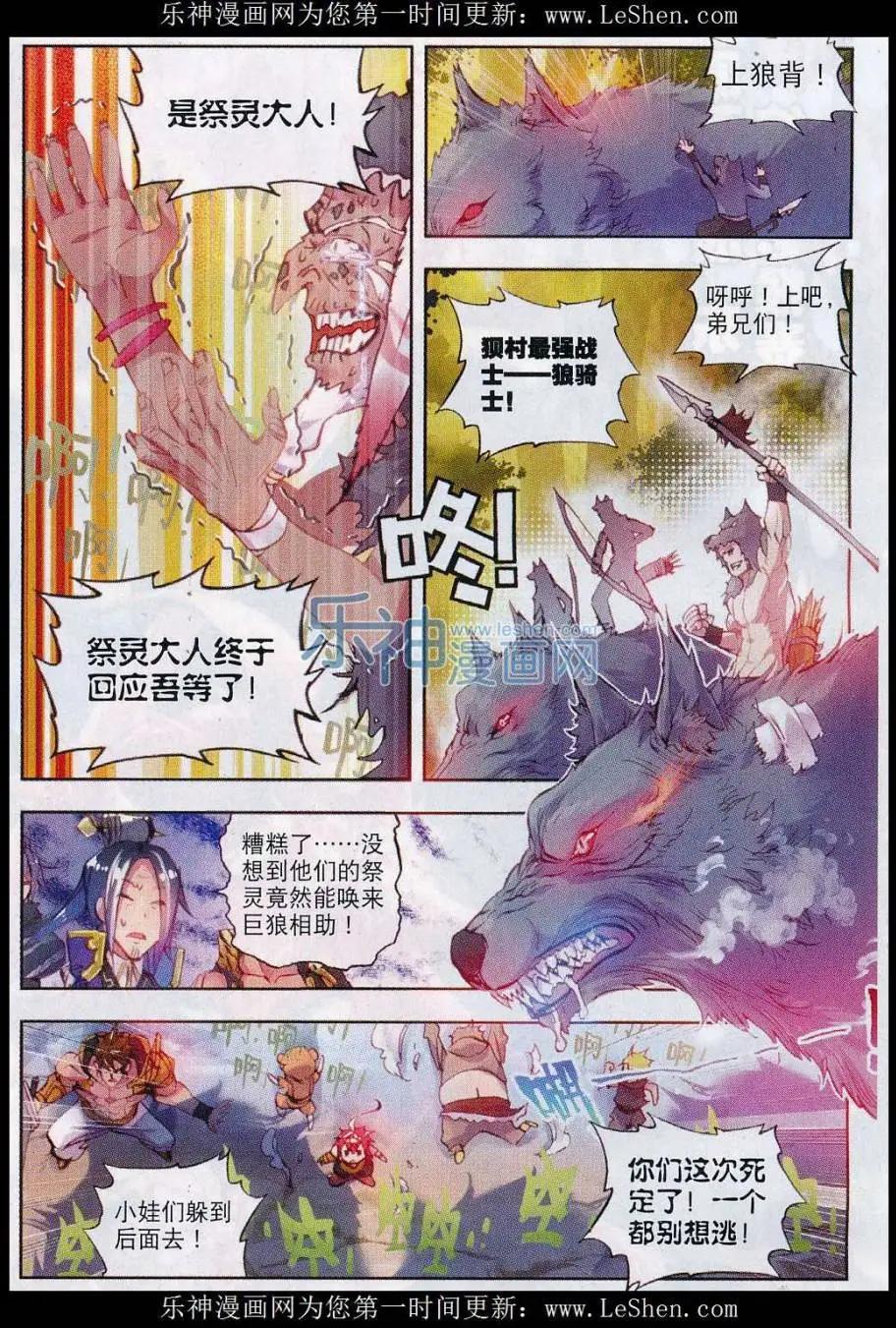 《完美世界PERFECTWORLD》第11话 狈村祭灵 第3页