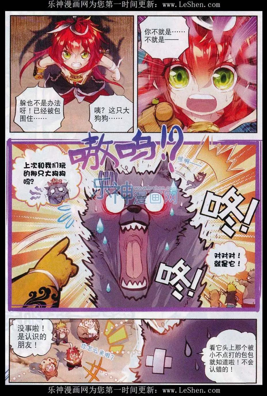 《完美世界PERFECTWORLD》第11话 狈村祭灵 第4页