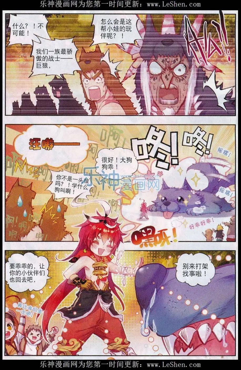 《完美世界PERFECTWORLD》第11话 狈村祭灵 第5页