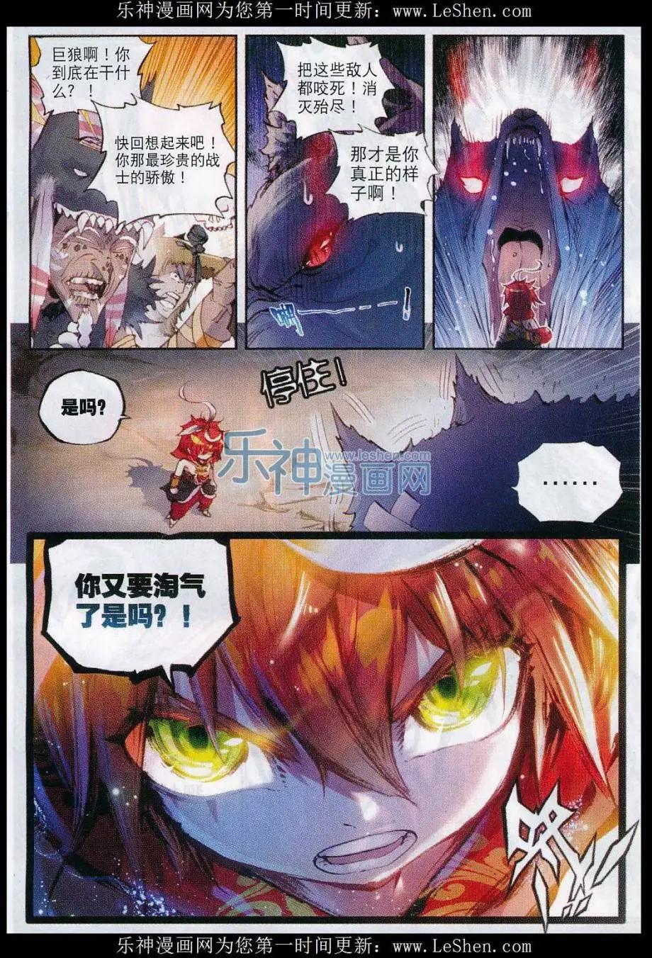 《完美世界PERFECTWORLD》第11话 狈村祭灵 第6页