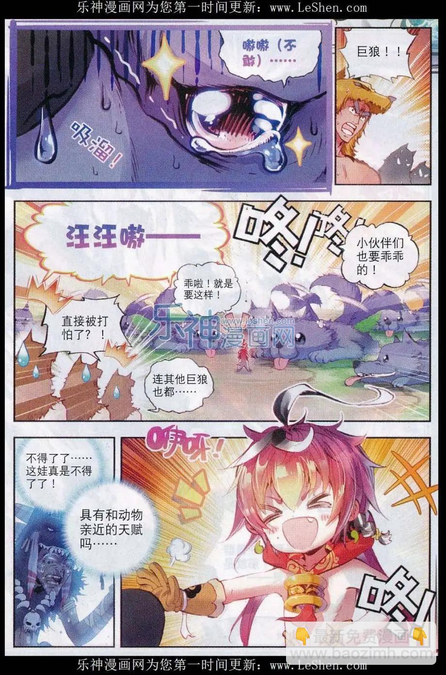 《完美世界PERFECTWORLD》第11话 狈村祭灵 第7页