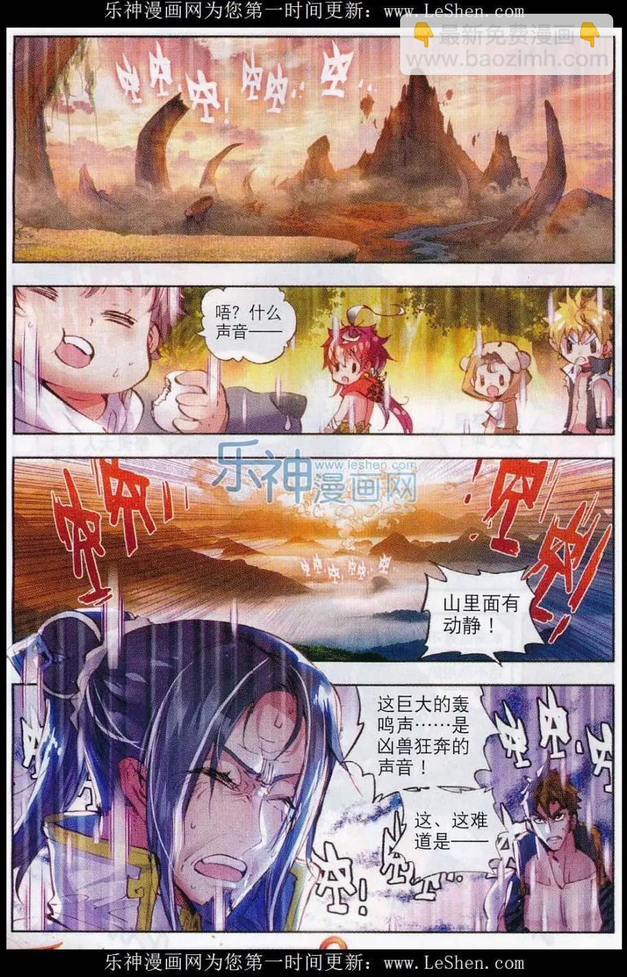 《完美世界PERFECTWORLD》第11话 狈村祭灵 第8页
