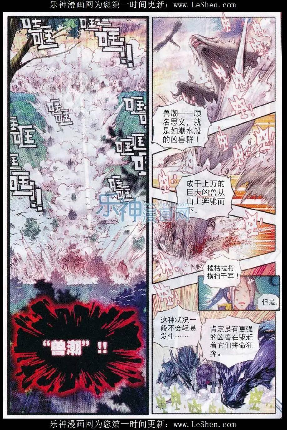 《完美世界PERFECTWORLD》第11话 狈村祭灵 第9页