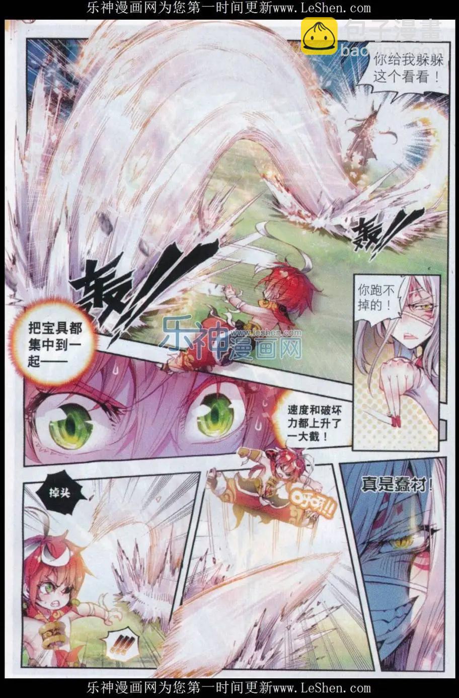 《完美世界PERFECTWORLD》第10话 宝术 第12页
