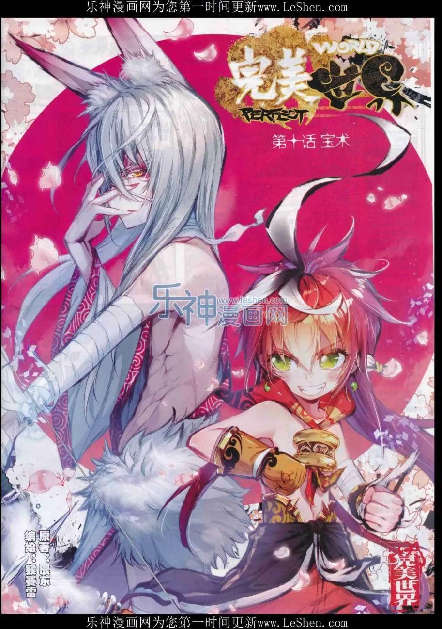 《完美世界PERFECTWORLD》第10话 宝术 第1页