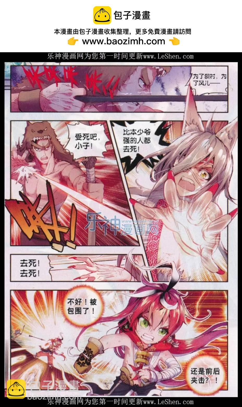 《完美世界PERFECTWORLD》第10话 宝术 第2页