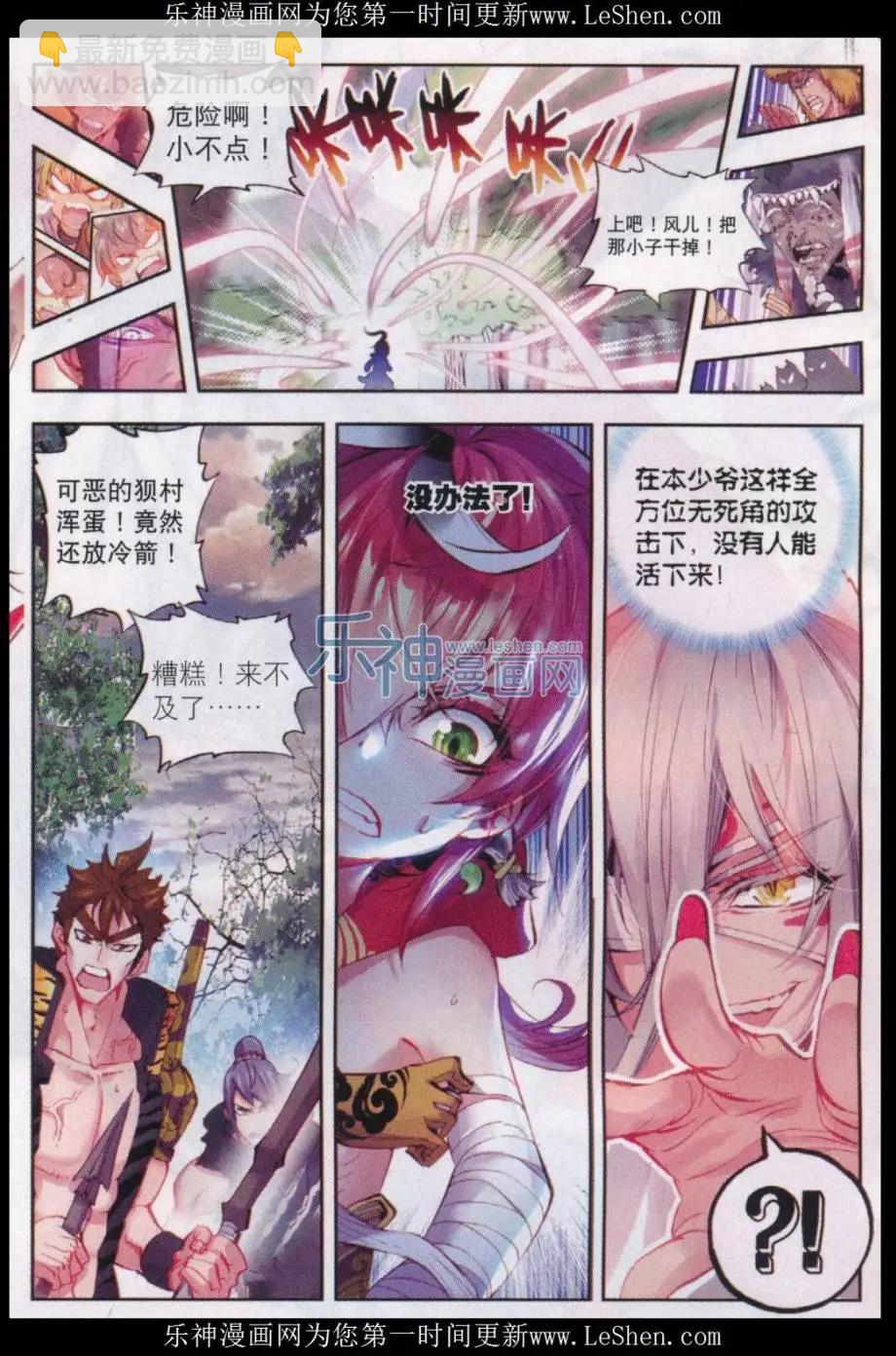 《完美世界PERFECTWORLD》第10话 宝术 第3页
