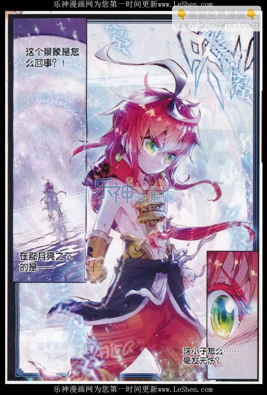 《完美世界PERFECTWORLD》第10话 宝术 第5页
