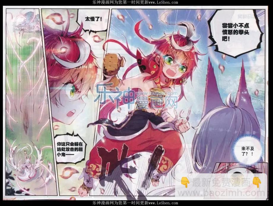 《完美世界PERFECTWORLD》第10话 宝术 第7页
