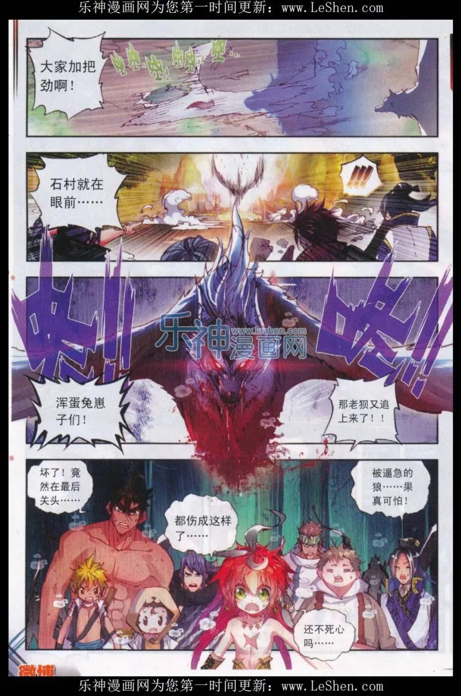 《完美世界PERFECTWORLD》第12话 落幕 第10页
