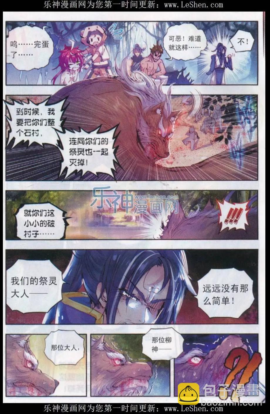 《完美世界PERFECTWORLD》第12话 落幕 第15页