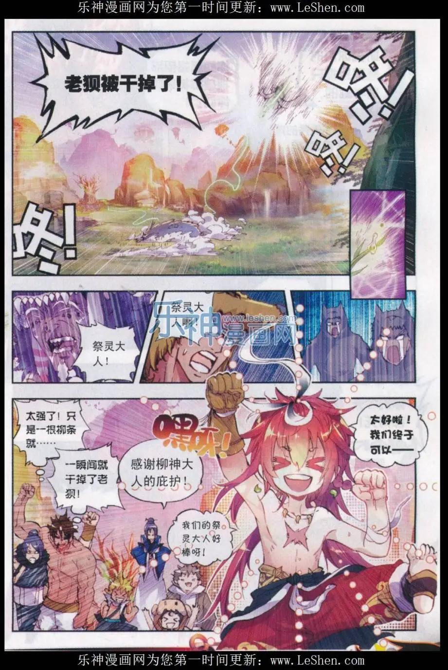 《完美世界PERFECTWORLD》第12话 落幕 第19页