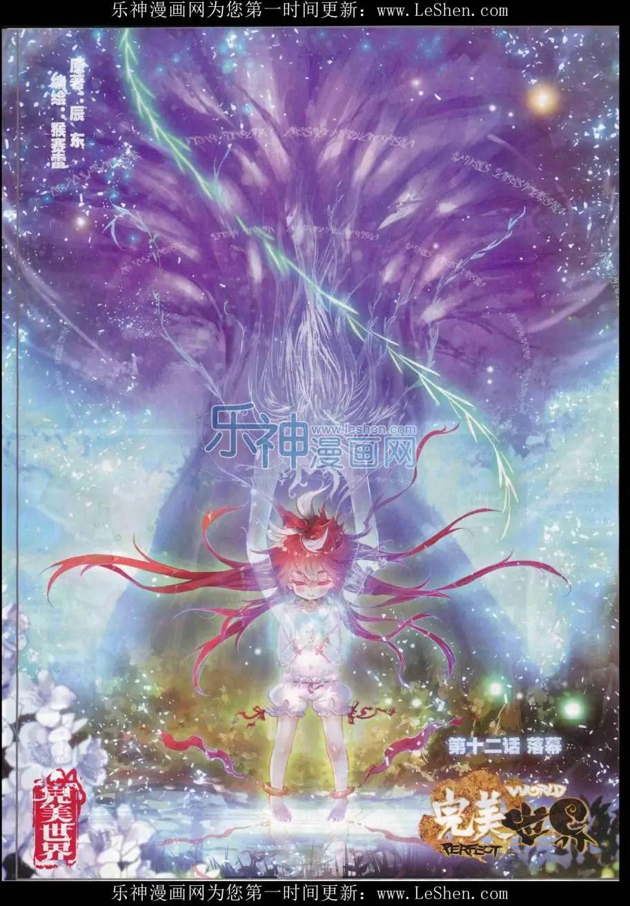 《完美世界PERFECTWORLD》第12话 落幕 第1页