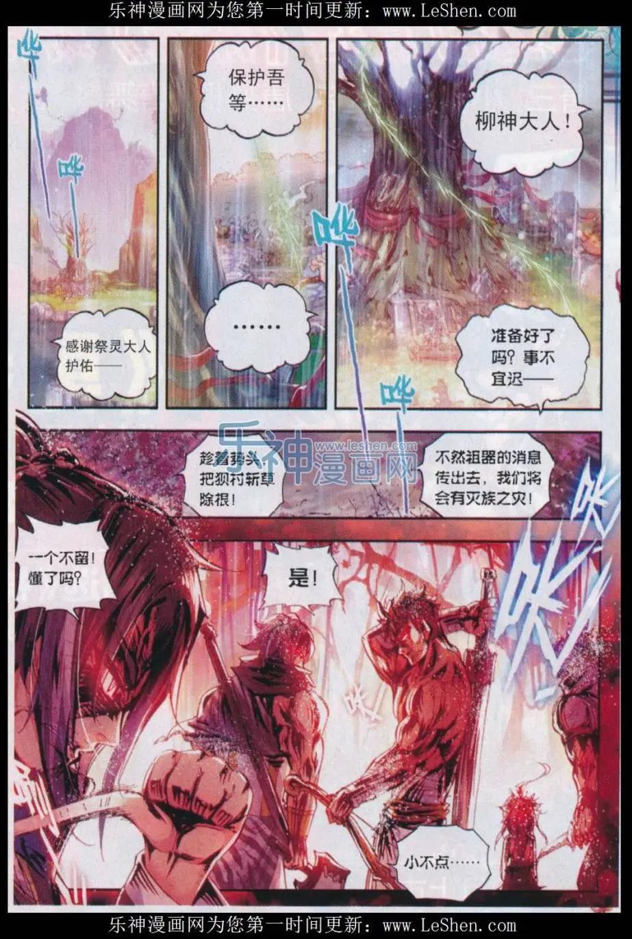 《完美世界PERFECTWORLD》第12话 落幕 第21页