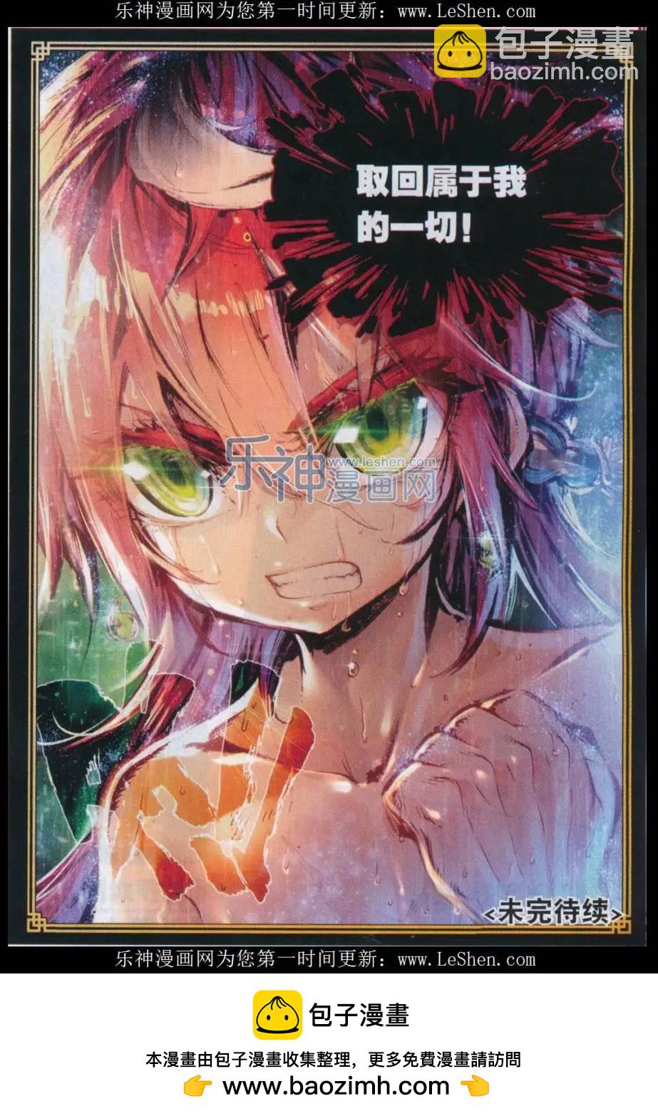 《完美世界PERFECTWORLD》第12话 落幕 第23页