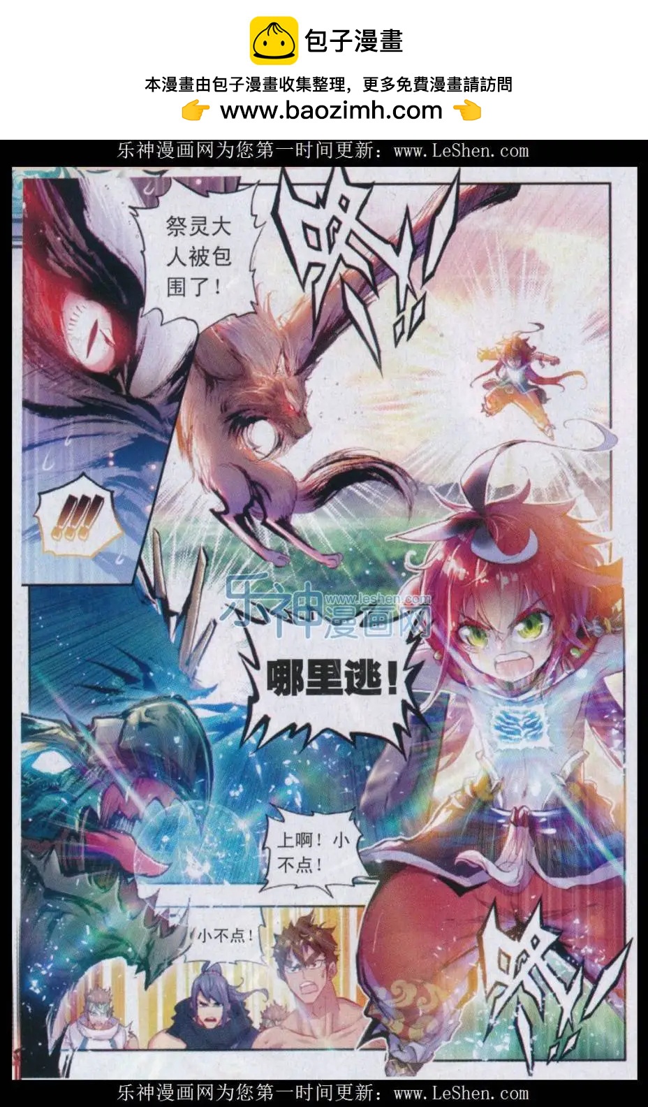 《完美世界PERFECTWORLD》第12话 落幕 第2页