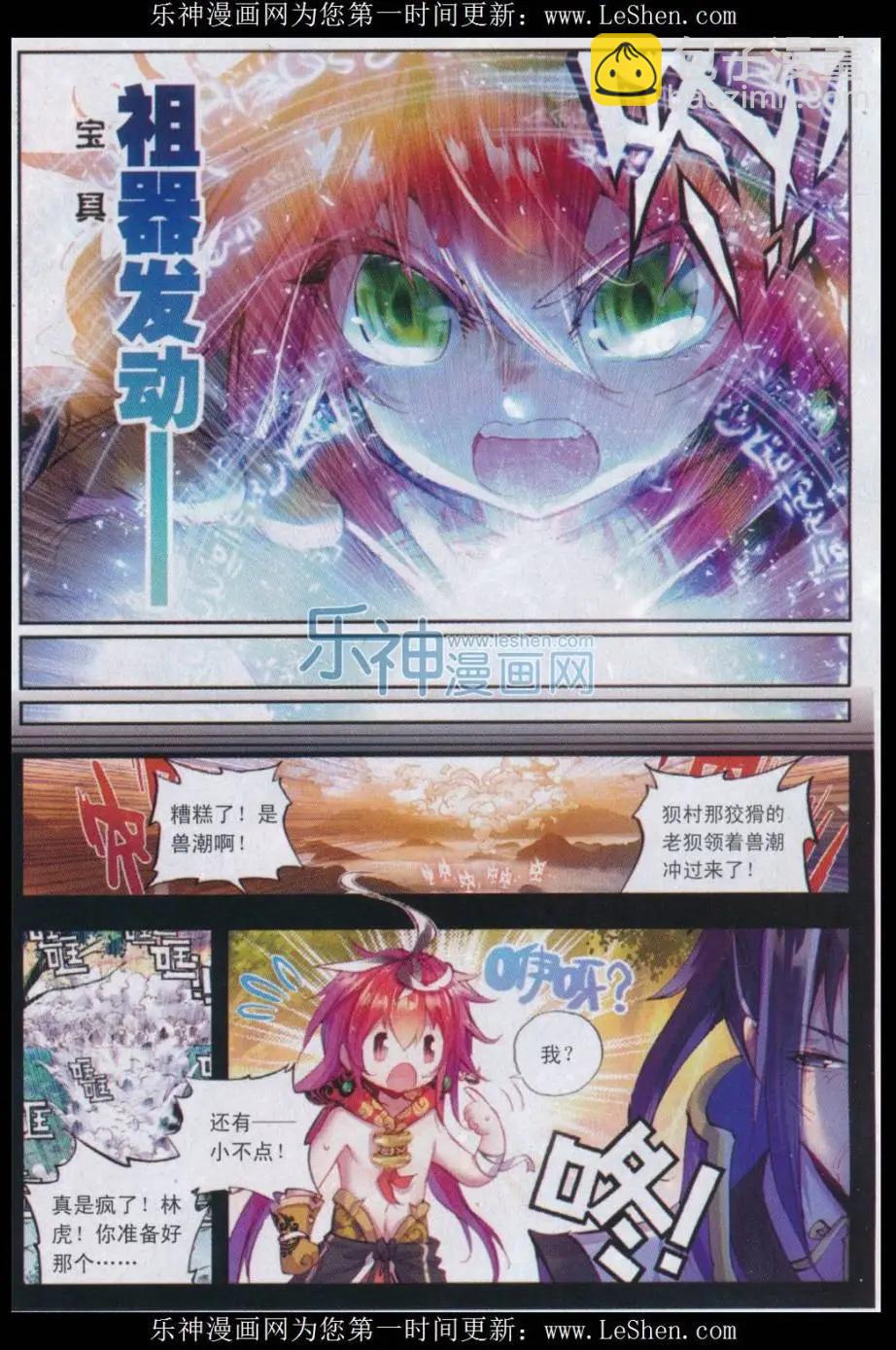 《完美世界PERFECTWORLD》第12话 落幕 第3页