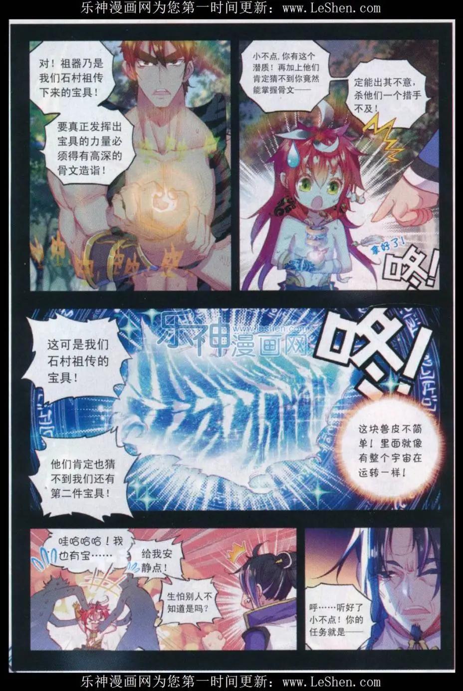 《完美世界PERFECTWORLD》第12话 落幕 第4页