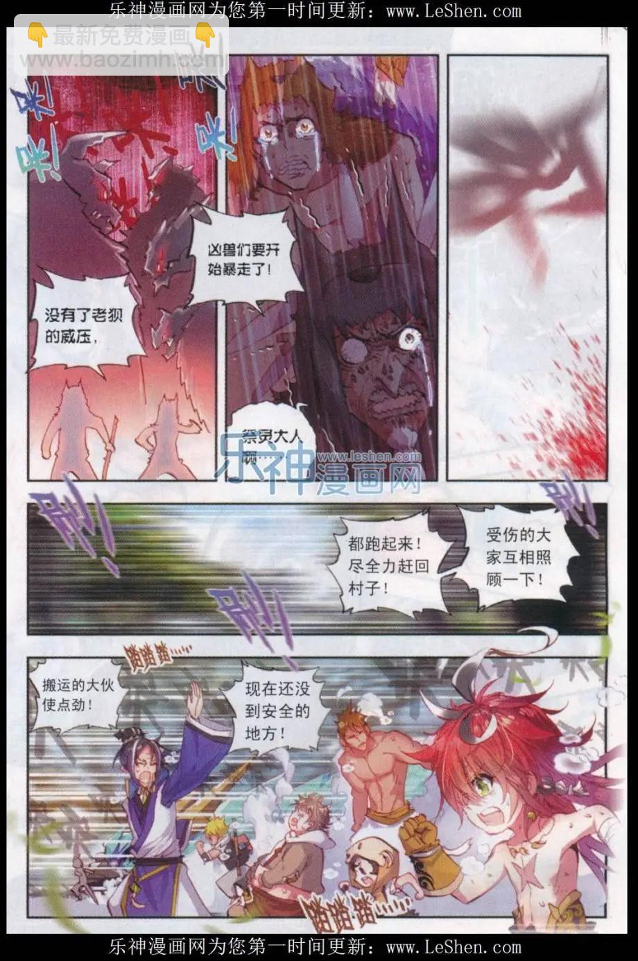 《完美世界PERFECTWORLD》第12话 落幕 第9页