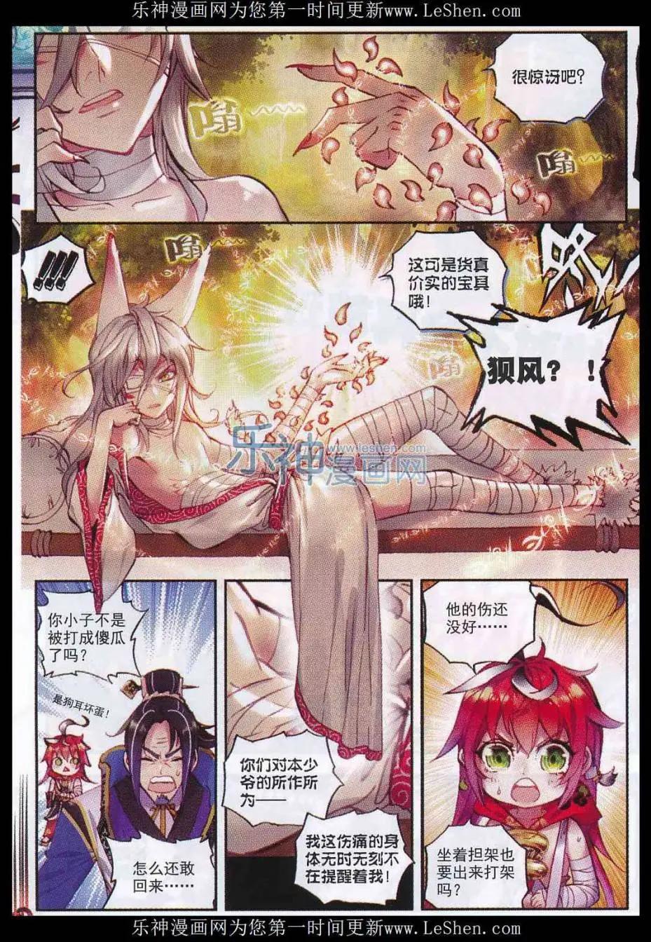 《完美世界PERFECTWORLD》第09话 宝具 第10页