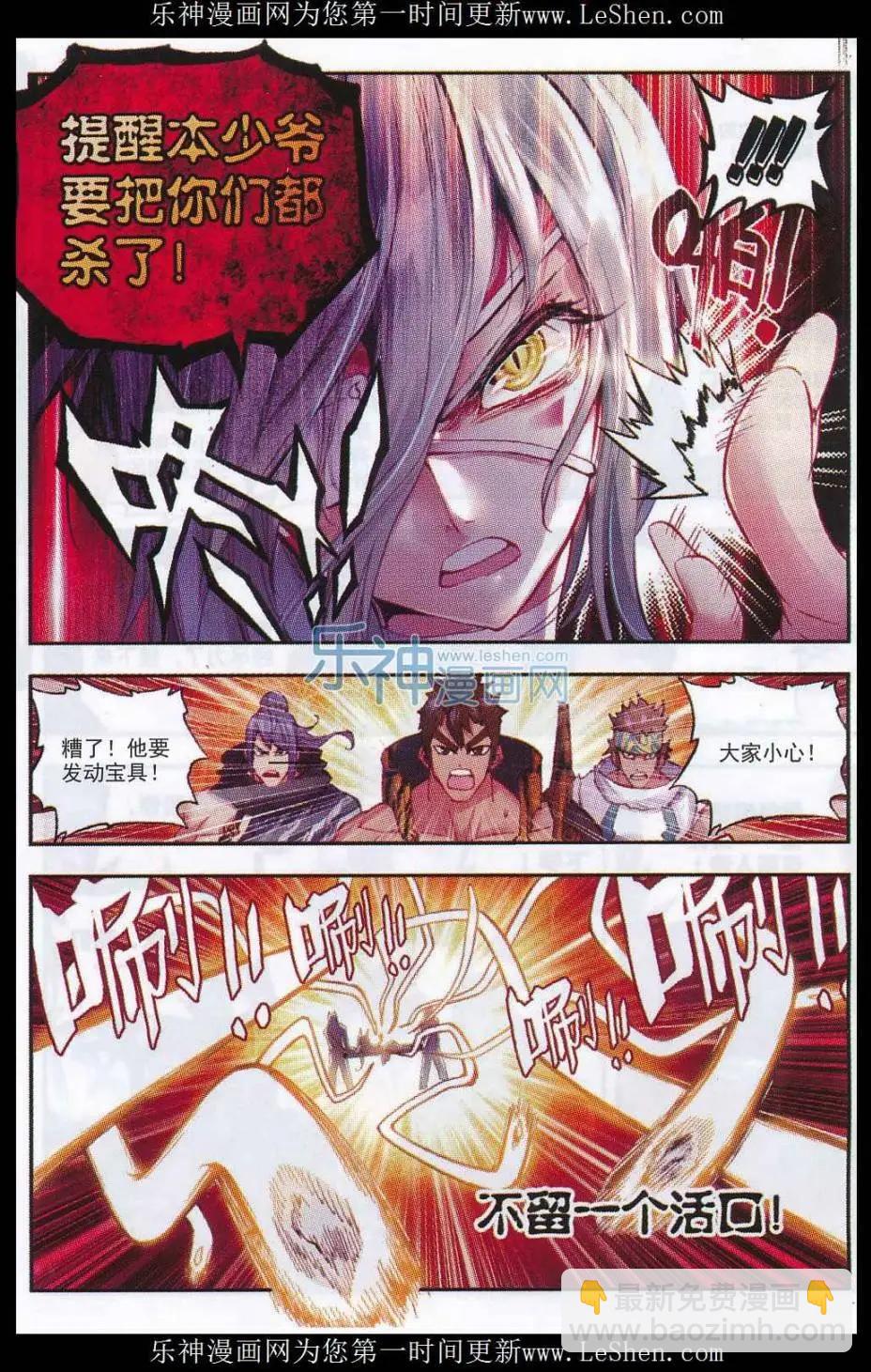 《完美世界PERFECTWORLD》第09话 宝具 第11页