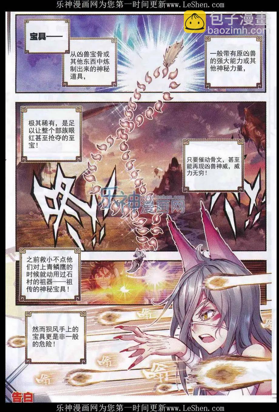 《完美世界PERFECTWORLD》第09话 宝具 第12页