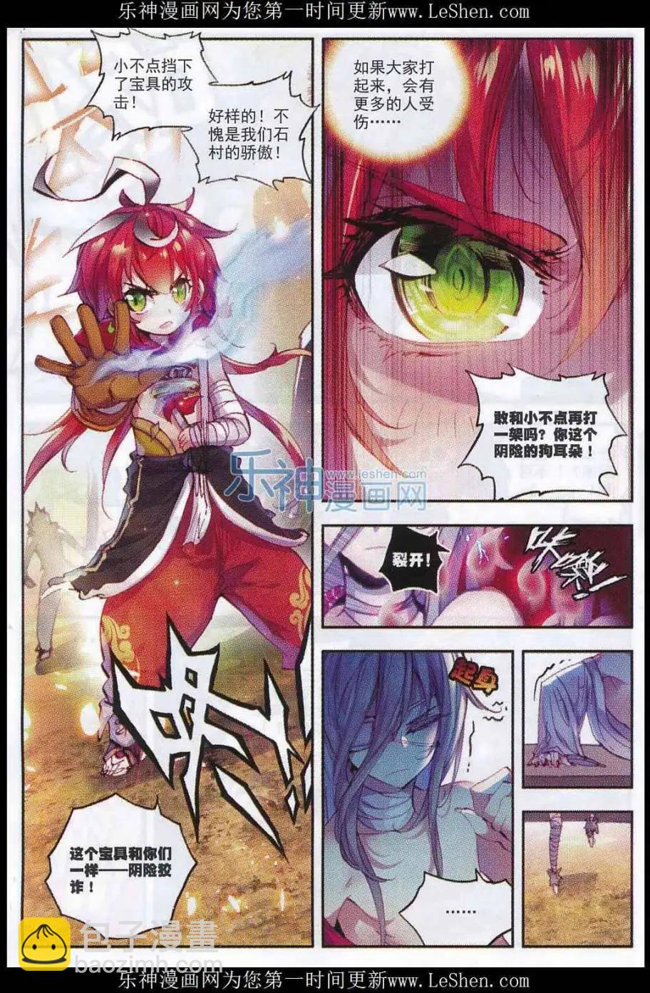 《完美世界PERFECTWORLD》第09话 宝具 第14页