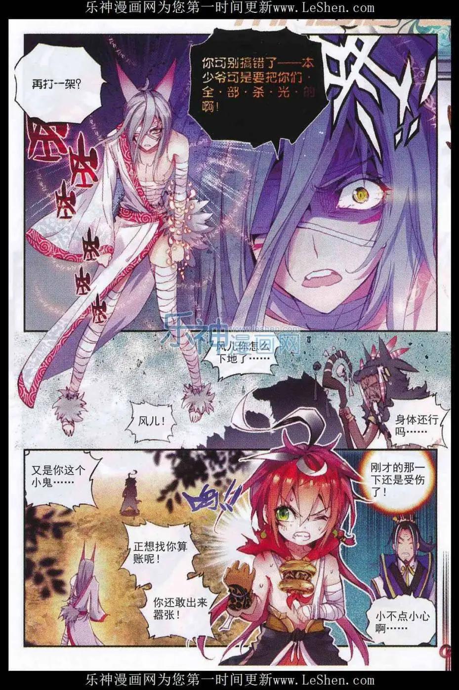 《完美世界PERFECTWORLD》第09话 宝具 第15页