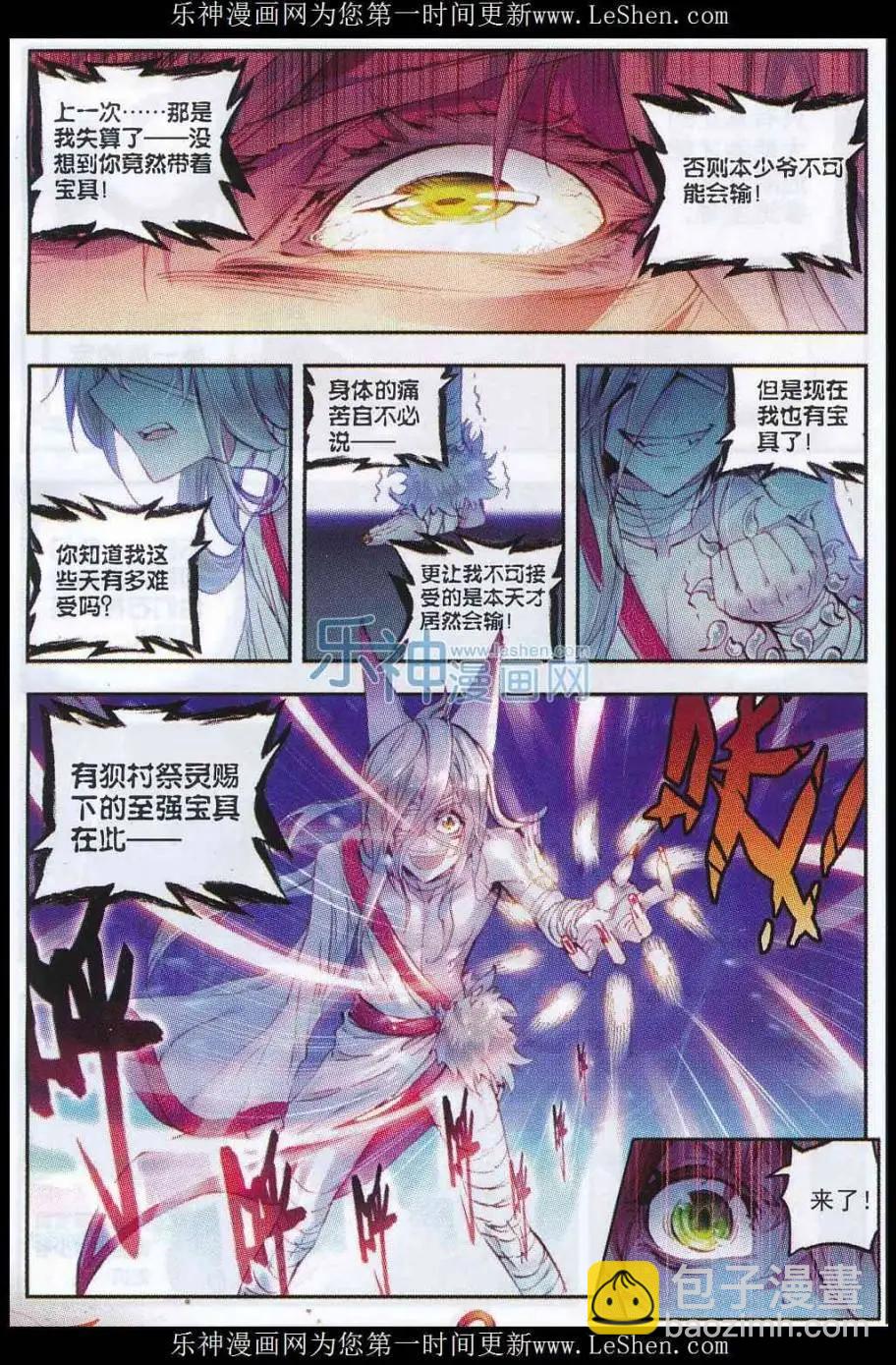 《完美世界PERFECTWORLD》第09话 宝具 第16页