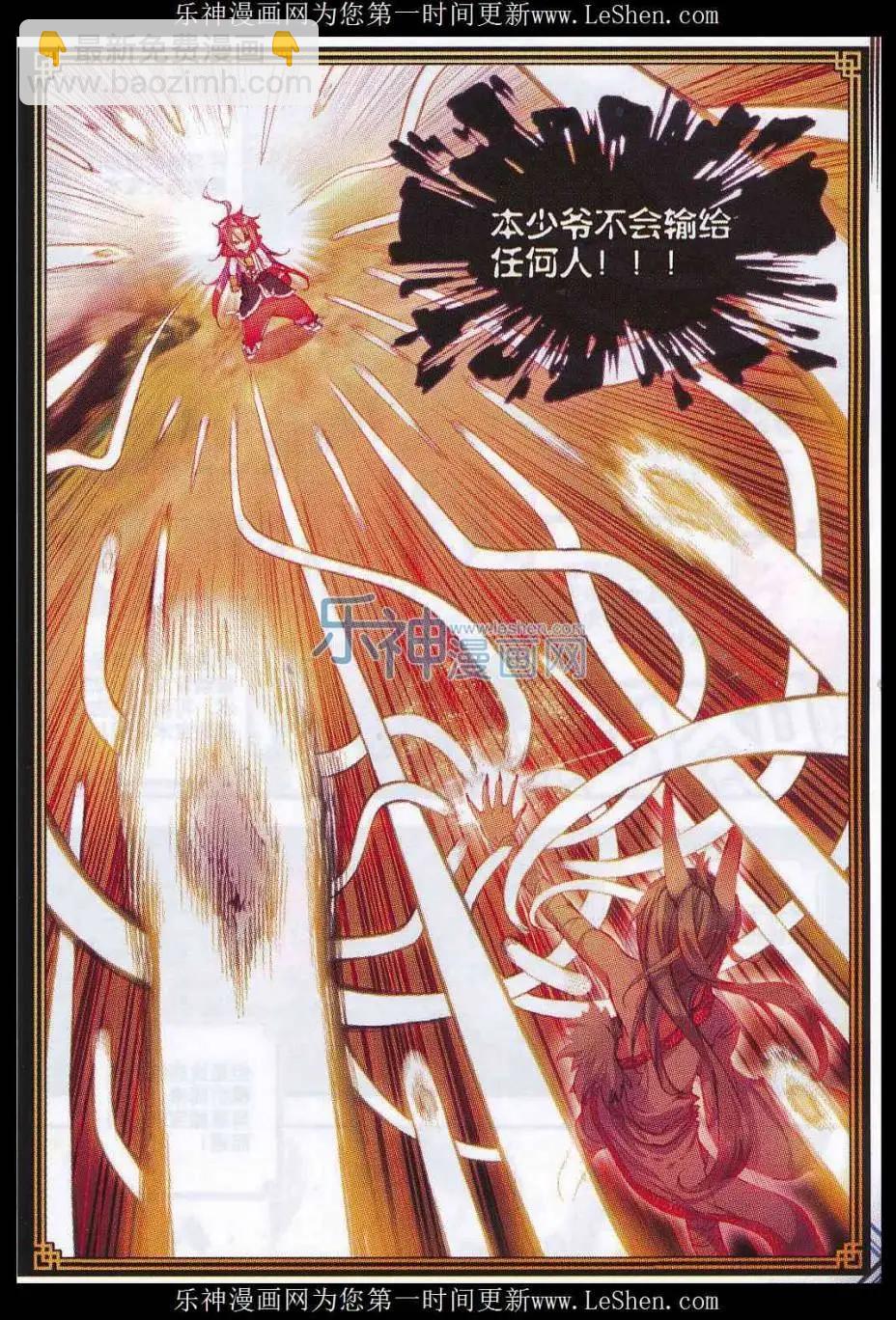 《完美世界PERFECTWORLD》第09话 宝具 第17页