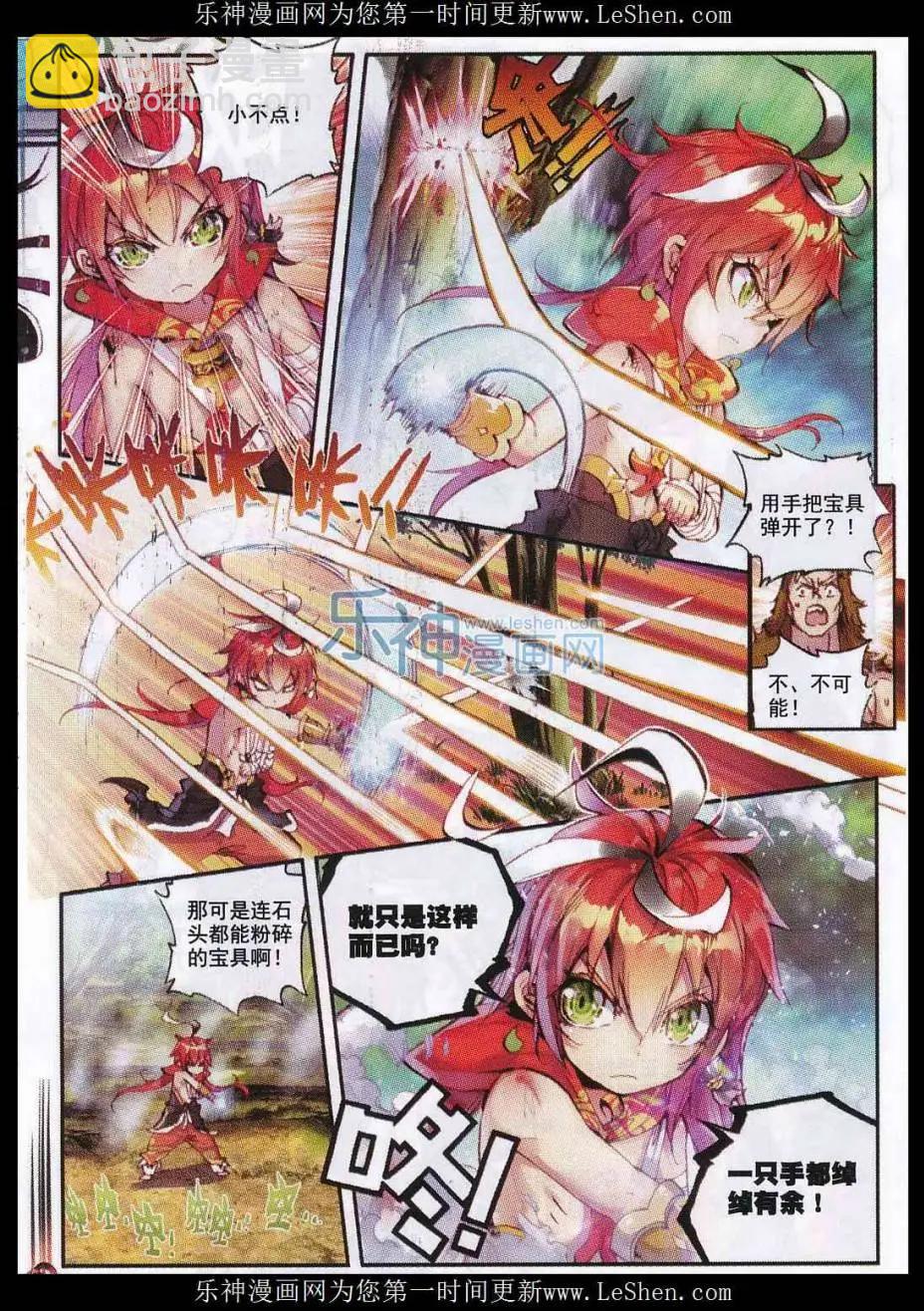 《完美世界PERFECTWORLD》第09话 宝具 第18页